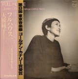 画像: 大橋純子&美乃家セントラル・ステイション / フルハウス (LP)♪