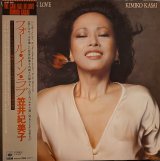 画像: 笠井紀美子 / フォール・イン・ラブ (LP)♪