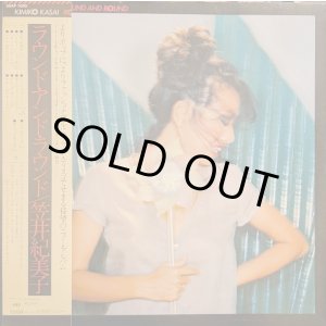 画像: 笠井紀美子 / ラウンド・アンド・ラウンド (LP)♪