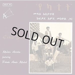画像: ムラトゥ・アスタトゥケ（Mulatu Astatke）/ エチオ・ジャズ (LP)♪