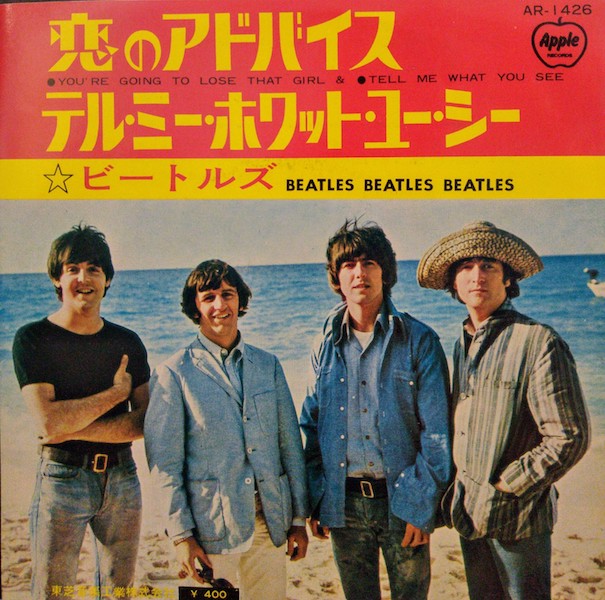 画像1: ビートルズ（The Beatles）/ 恋のアドバイス (7")♪