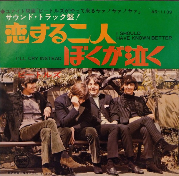 ザ ビートルズ The Beatles 恋する二人 7 Everyday Records