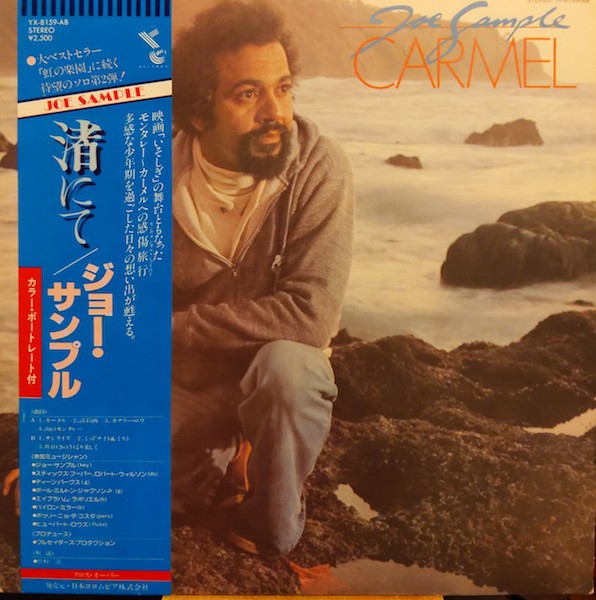 画像1: JOE SAMPLE / CARMEL (LP)♪