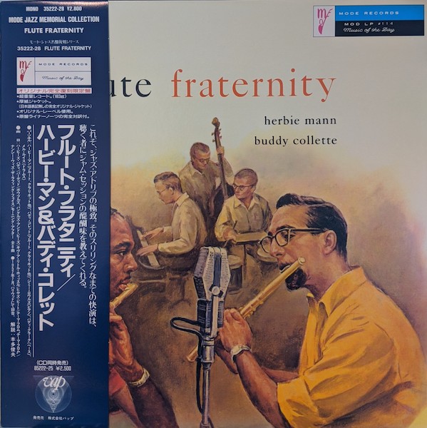 画像1: ハービー・マン＆バディ・コレット（Herbie Mann、Buddy Collette）/ フルート・フラタニティ (LP)♪