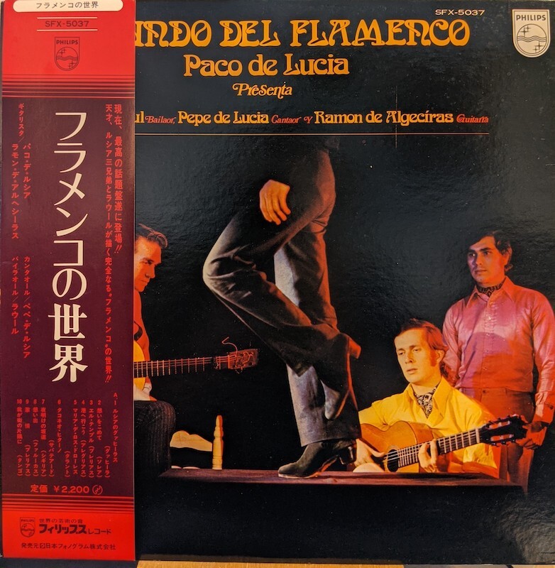 画像1: パコ・デ・ルシア、 ラモン・デ・アルへシーラス（Paco de Lucia / Ramon de Algeciras）/ フラメンコの世界 (LP)♪