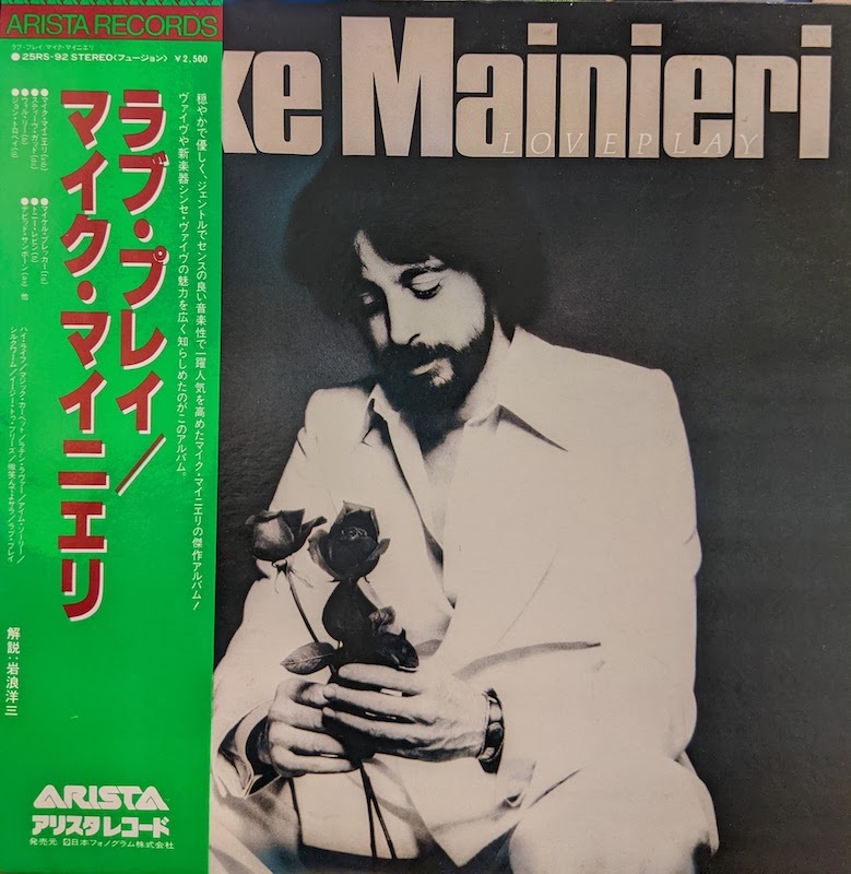 画像1: マイク・マイニエリ（Mike Mainieri）/ ラブ・プレイ (LP)♪