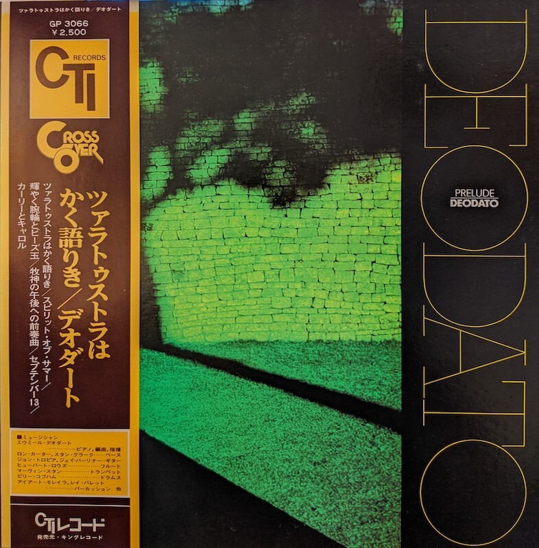 デオダート/ツァラトゥストラはかく語りき　LP盤