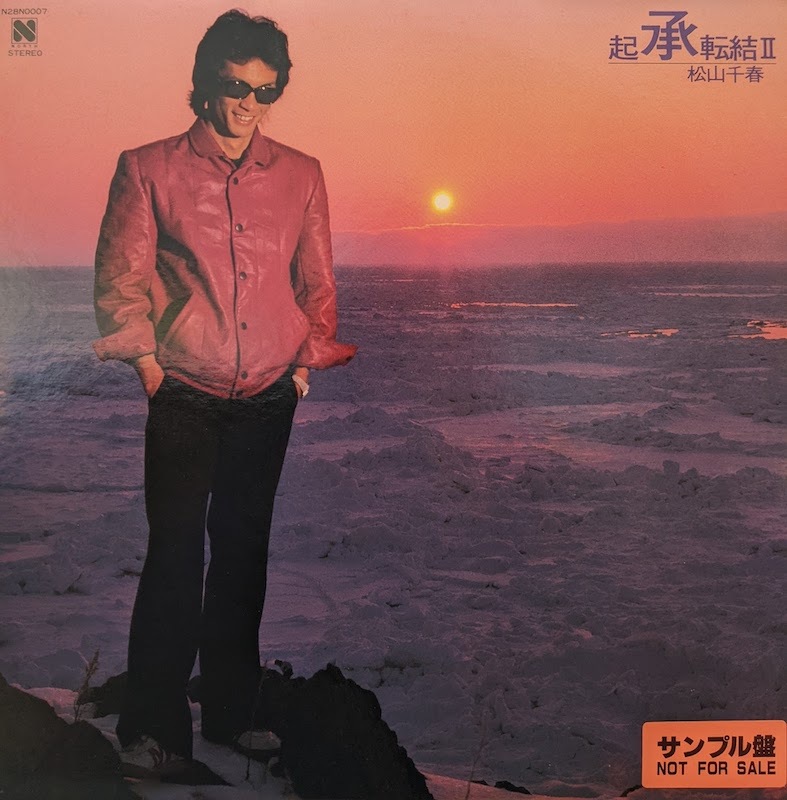松山千春 / 起承転結 II (LP)♪ - everyday records