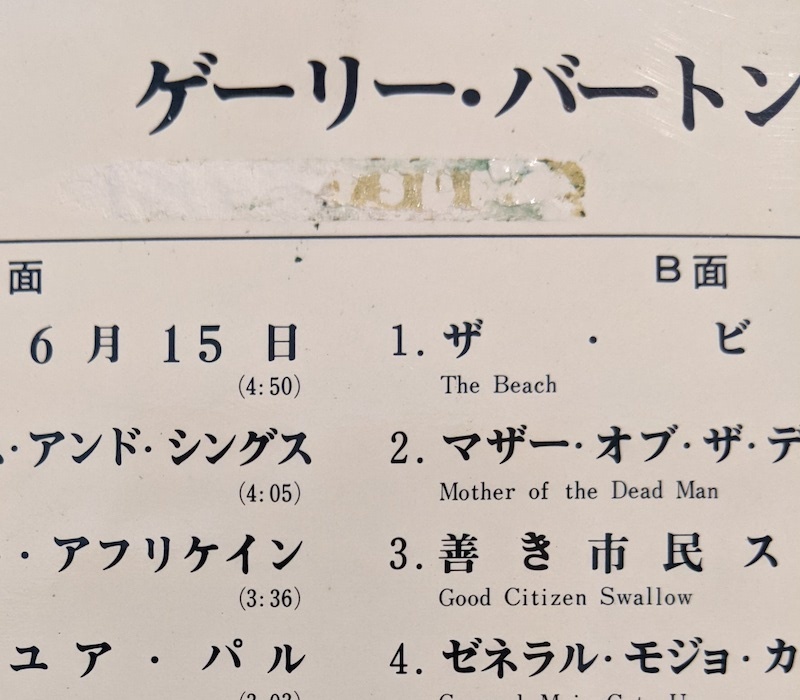 画像2: ゲーリー・バートン（Gary Burton）/ サイケデリック・ワールド (LP)♪