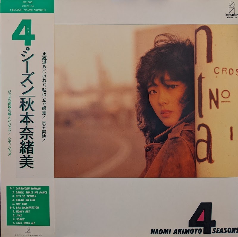 画像1: 秋本奈緒美 / ４・シーズン (LP)♪