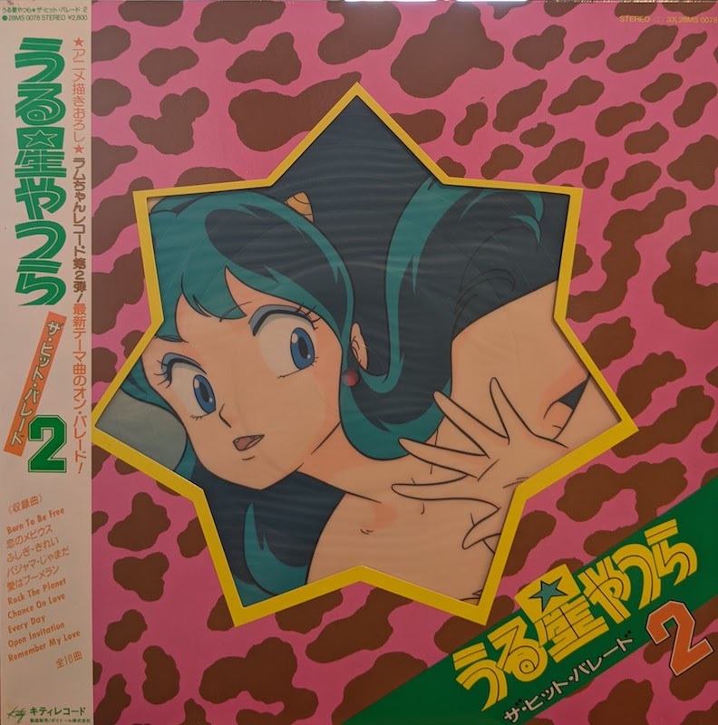 O.S.T. / うる星やつら ザ・ヒット・パレード2 (LP) - everyday records