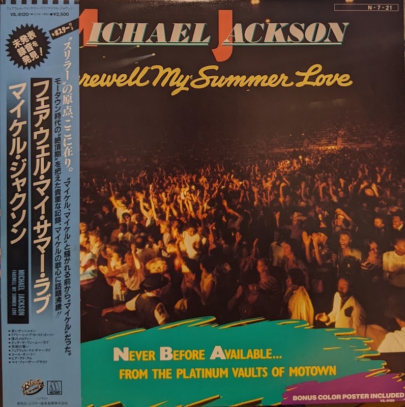 画像1: マイケル・ジャクソン（Michael Jackson）/ フェアウェル・マイ・サマー・ラブ (LP)♪