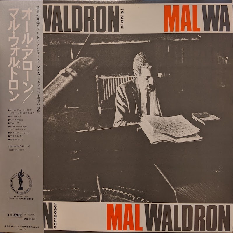 画像1: マル・ウォルドロン（Mal Waldron） / オール・アローン (LP)♪