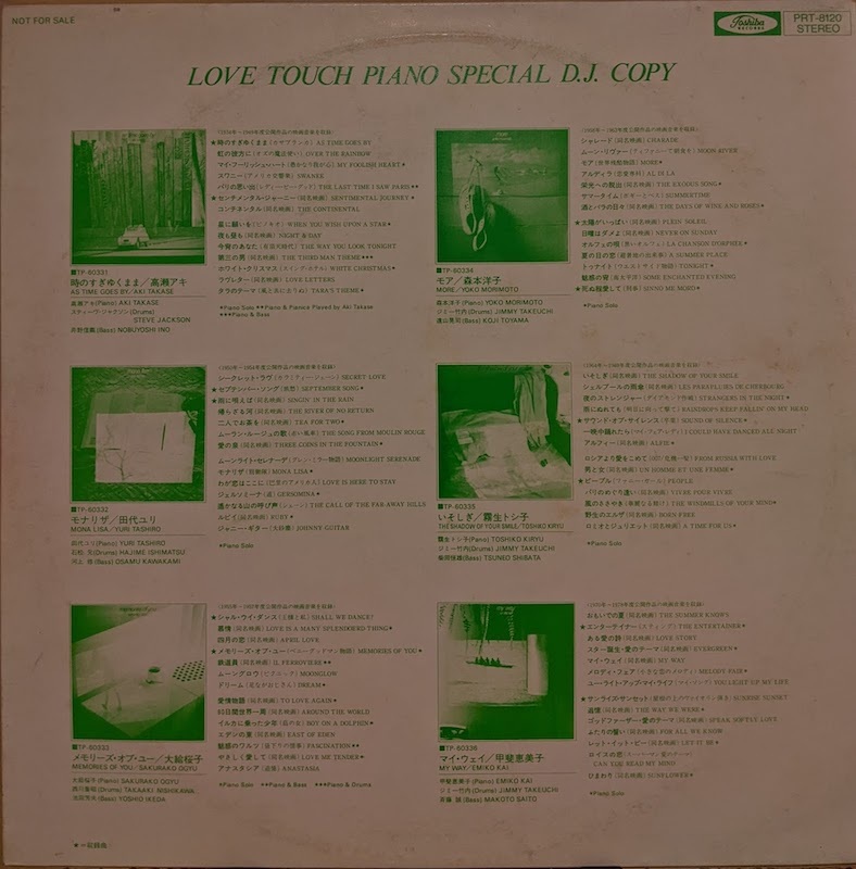 V.A. / LOVE TOUCH PIANO SPECIAL D.J.COPY (LP)♪ - everyday records