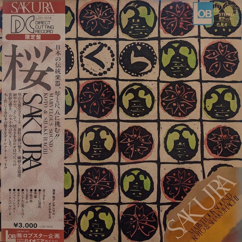 画像1: 琴アンサンブル / 桜 SAKURA (LP)♪
