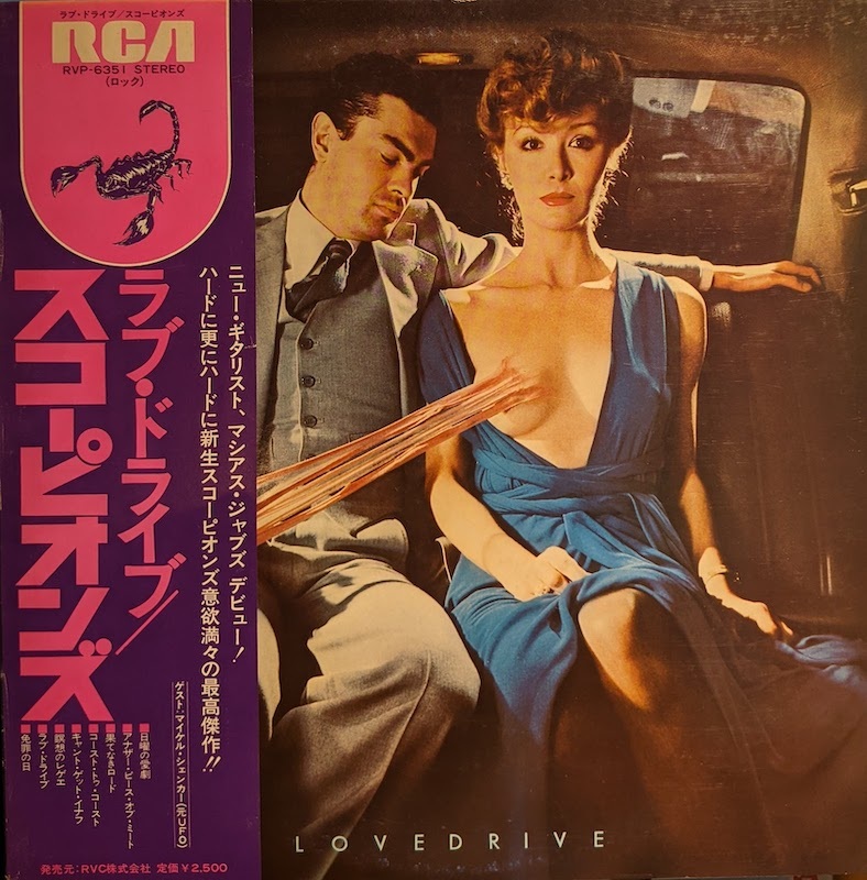 スコーピオンズ/ラブドライブ LPレコード - 洋楽