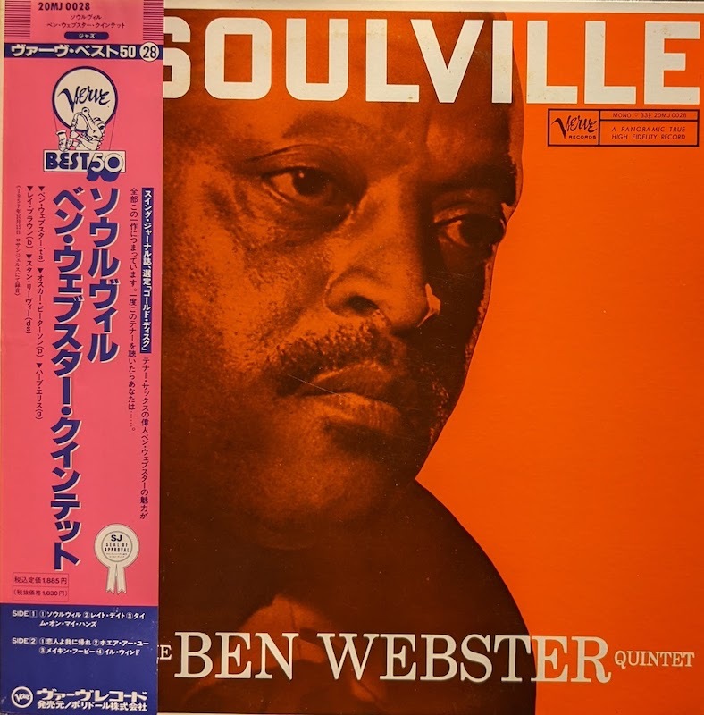 ベン・ウェブスター・クインテット（Ben Webster Quintet）/ ソウルヴィル (LP)♪ - everyday records