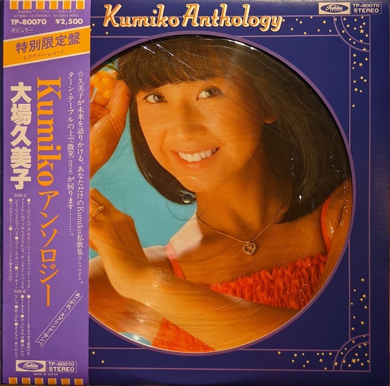大場久美子 KUMIKO：昭和53年 ツアー・パンフ：ファースト・コンサート 私はコメットさん：曲目表付き