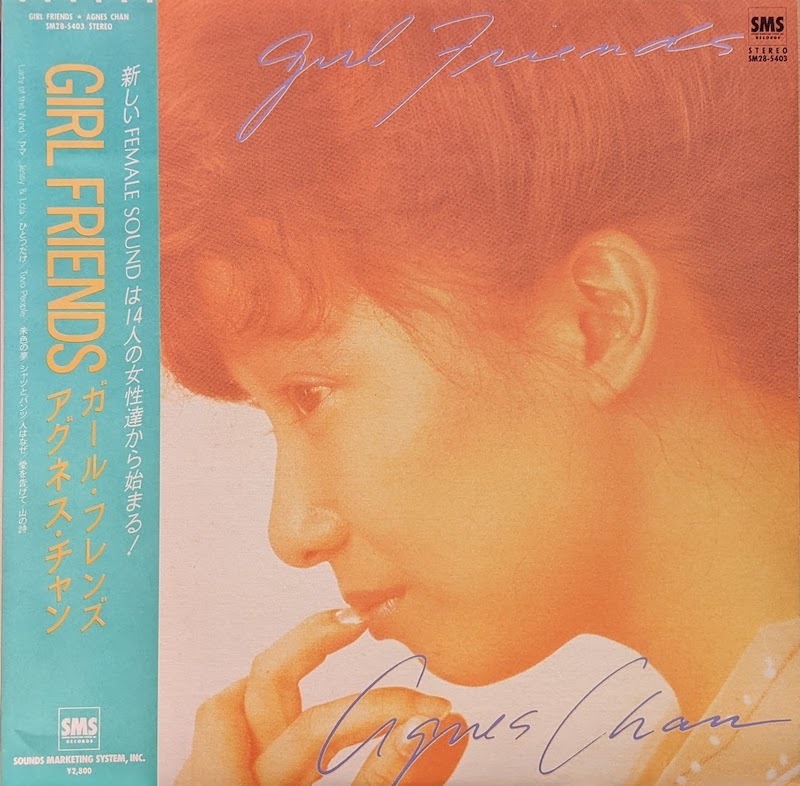 画像1: アグネス・チャン / GIRL FRIENDS (LP)♪