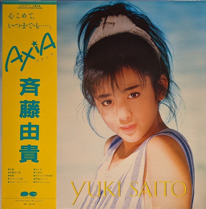 画像1: 斉藤由貴 / AXIA アクシア (LP)♪