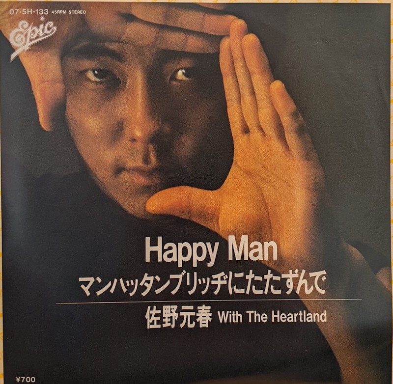 画像1: 佐野元春 with HEARTLAND / HAPPY MAN (7")♪