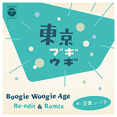画像1: 笠置シヅ子 / 東京ブギウギ  Boogie Woogie Age Re-edit & Remix (7")♪