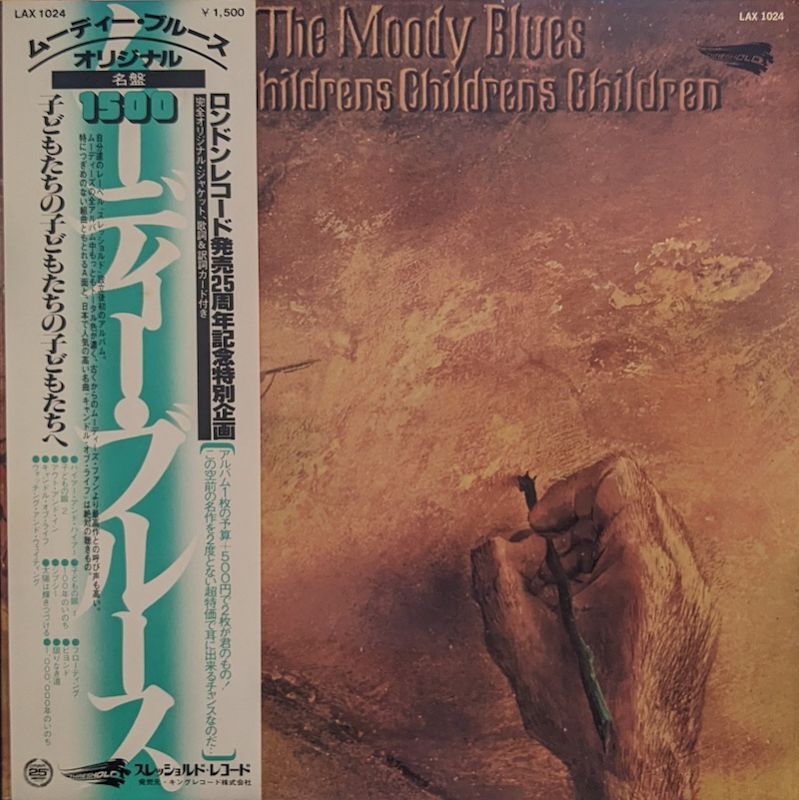 画像1: ムーディー・ブルース（Moody Blues）/ 子どもたちの 子どもたちの 子どもたちへ (LP)♪