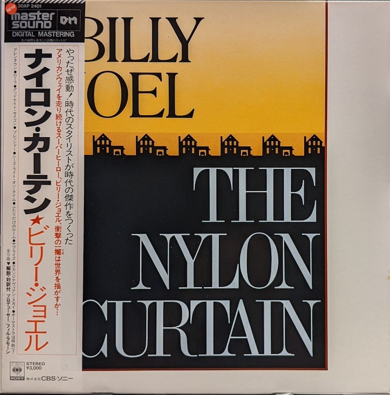 画像1: ビリー・ジョエル（Billy Joel）/ ナイロン・カーテン (LP)♪