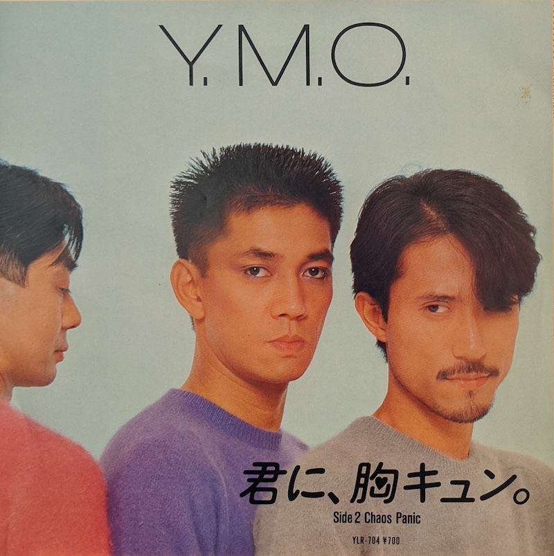 画像1: YMO（イエロー・マジック・オーケストラ）/ 君に、胸キュン。(7")♪