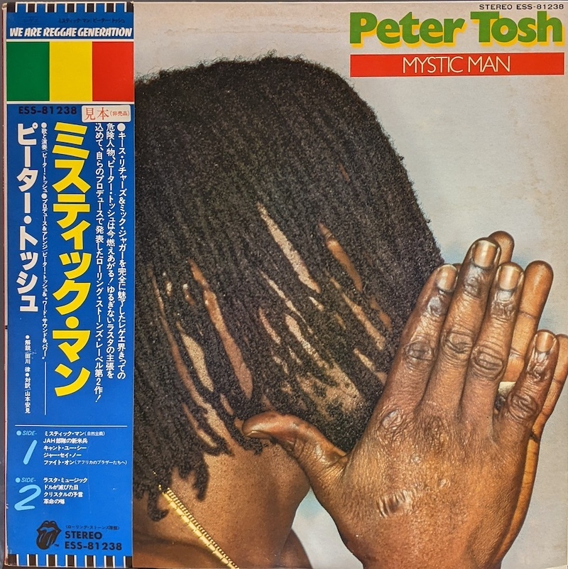 画像1: ピーター・トッシュ（Peter Tosh）/ ミスティック・マン (LP)♪