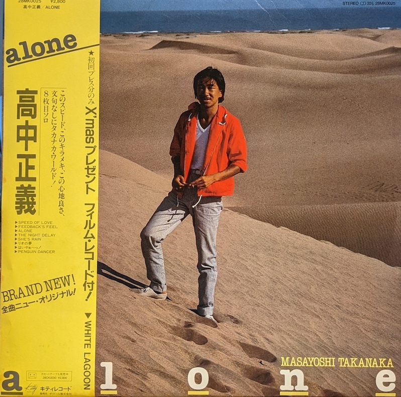 画像1: 高中正義 / ALONE (LP)♪