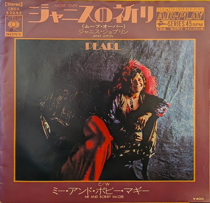 画像1: ジャニス・ジョプリン（Janis Joplin）/ ジャニスの祈り（ムーブ・オーバー）(7")♪